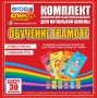 Динамические раздаточные пособия. Обучение грамоте (карточки). Комплект разрезных карточек для тренировки навыков чтения. - fgospostavki.ru - Киров