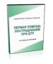 DVD "Первая помощь пострадавшим" - fgospostavki.ru - Киров