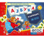 Азбука в кармашке - fgospostavki.ru - Киров