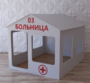 Детский игровой домик «Поликлиника» - fgospostavki.ru - Киров