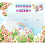 Стенд "Группа Лето" - fgospostavki.ru - Киров