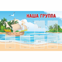 Стенд "Наша группа" 1.4x0.9 - fgospostavki.ru - Киров