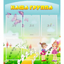 Стенд "Наша группа" с 5 карманами - fgospostavki.ru - Киров