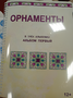 Пособие для слабовидящих - Орнаменты - fgospostavki.ru - Киров