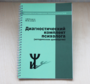 Диагностический чемодан Семаго - fgospostavki.ru - Киров