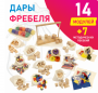 Игровой набор Дары Фребеля в мешочках 14 модулей с методическими пособиями 7 книг - fgospostavki.ru - Киров