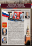 Комплектов стендов "История России в лицах" (6 шт.) - fgospostavki.ru - Киров