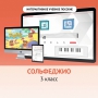 Сольфеджио. 3 класс - fgospostavki.ru - Киров